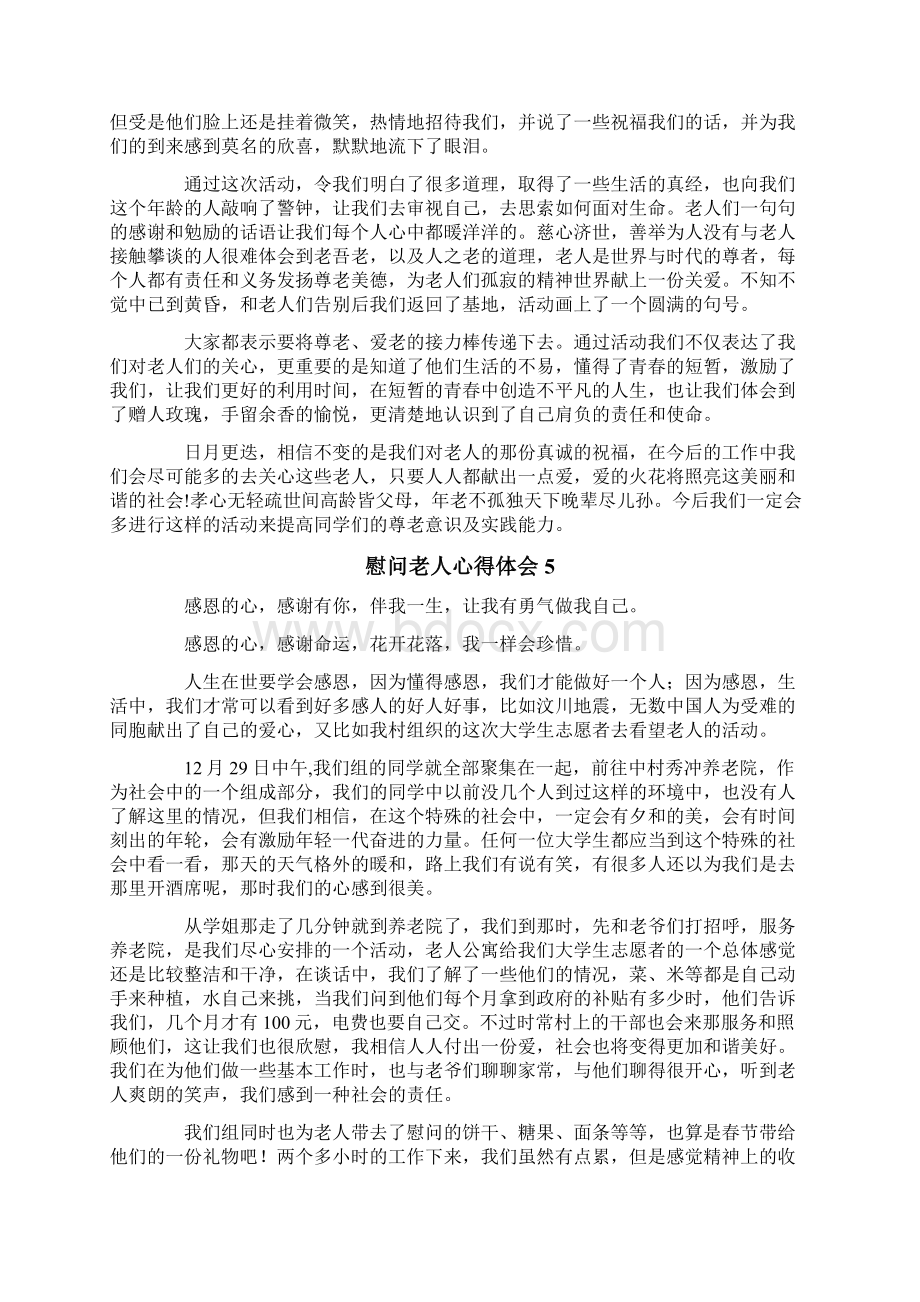 慰问老人心得体会.docx_第3页