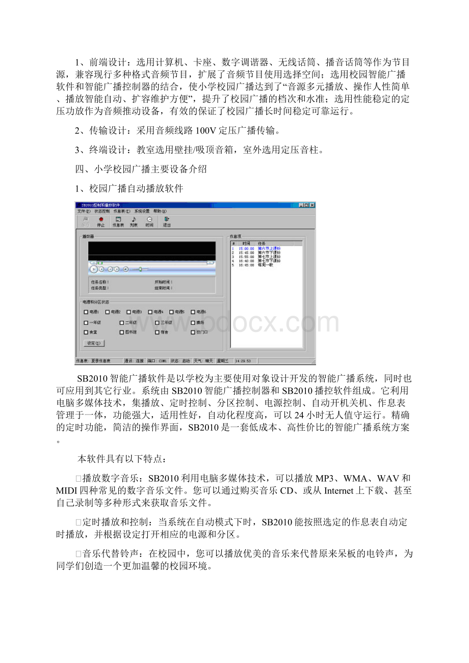 小学校园广播系统Word格式.docx_第2页
