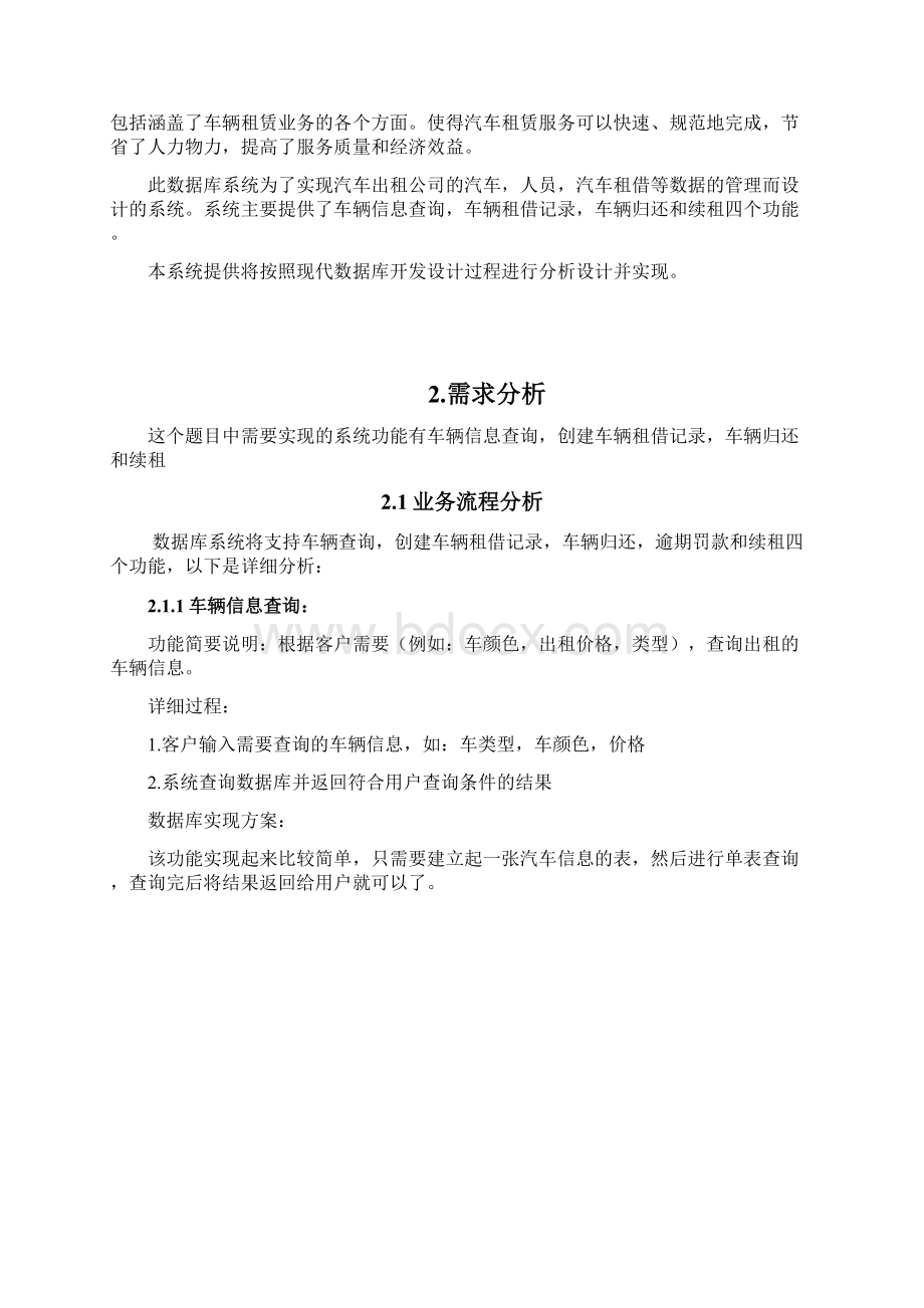 汽车租赁管理系统的数据库.docx_第2页