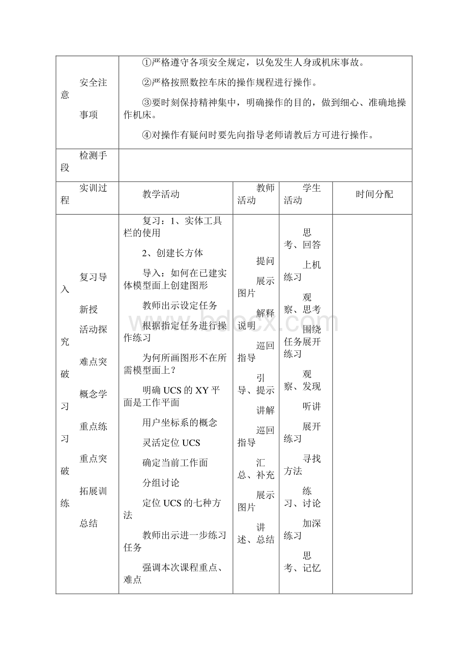 数控车工教案 任务2.docx_第2页