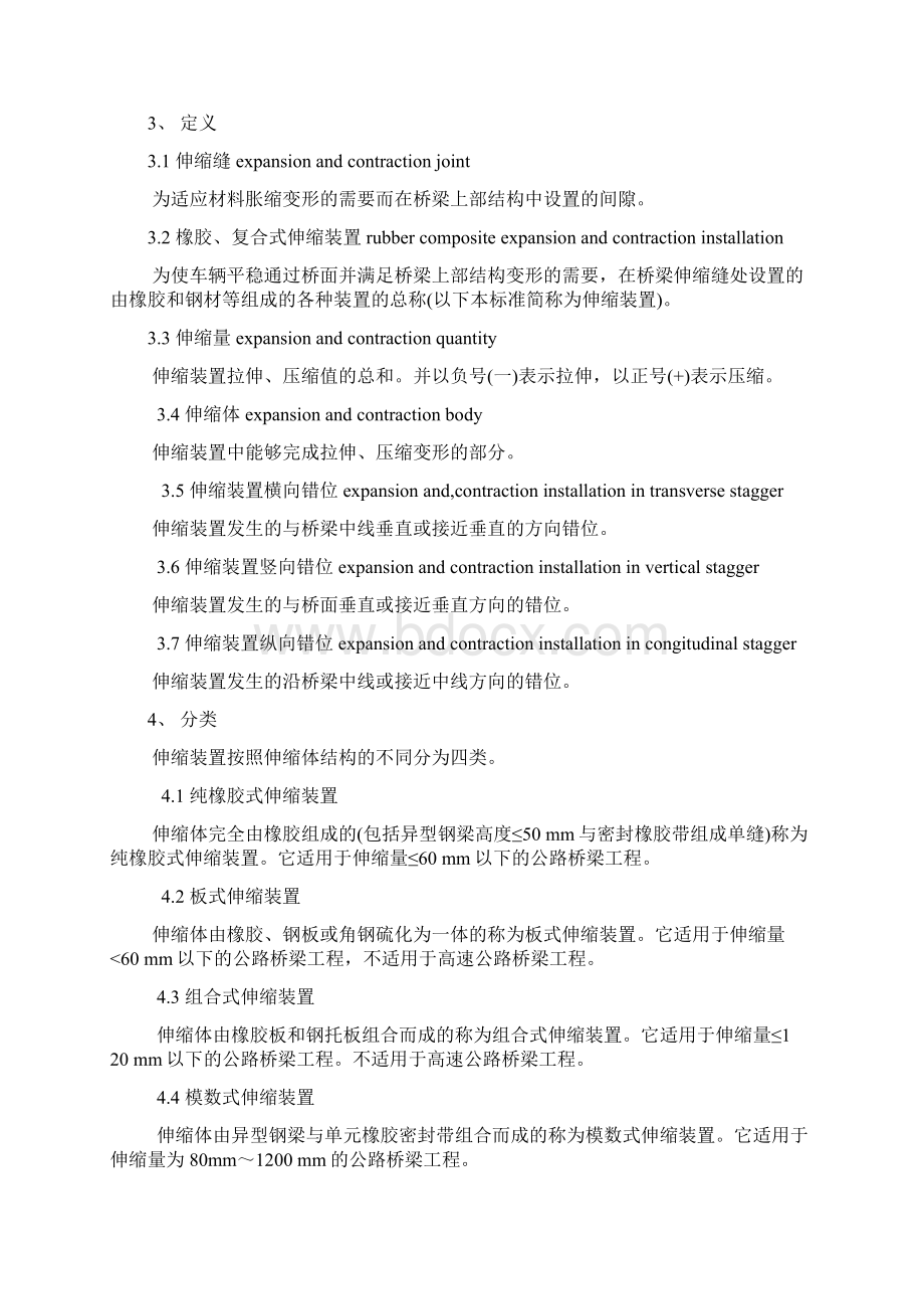 公路桥梁橡胶伸缩装置.docx_第2页