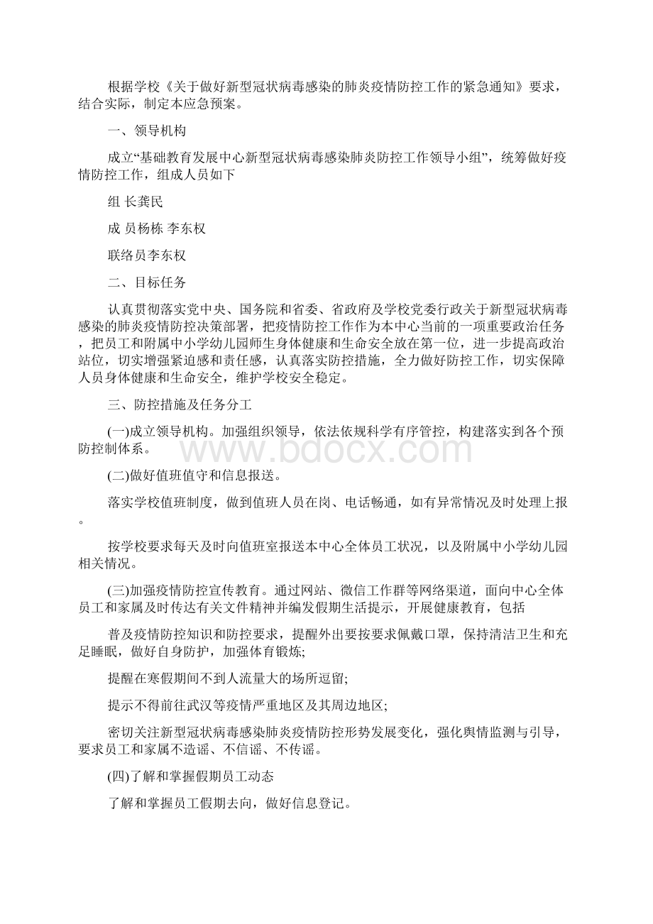 大学新冠肺炎疫情防控工作应急处置预案例文.docx_第3页