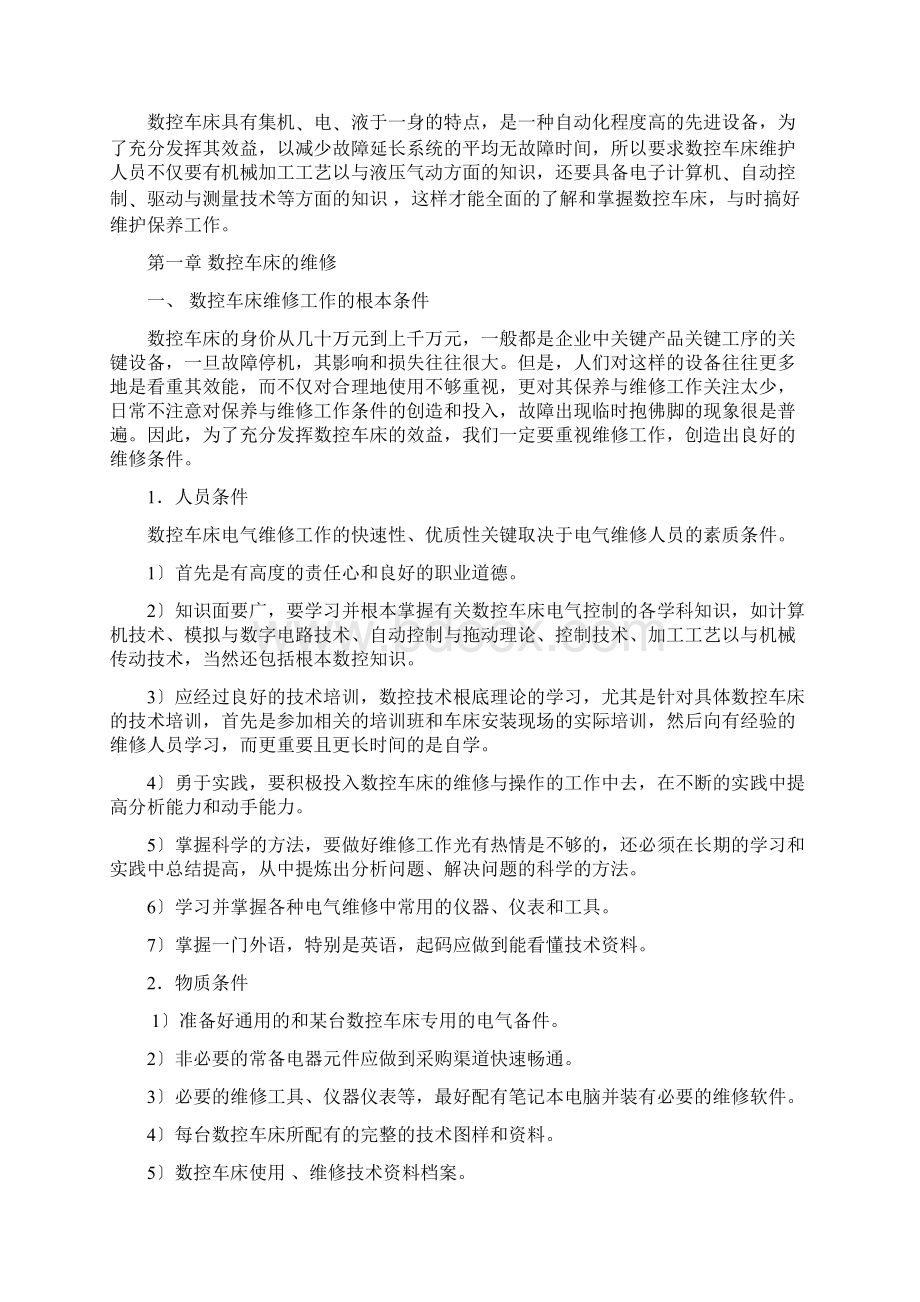 数控车床维修及维护毕业论文设计.docx_第3页