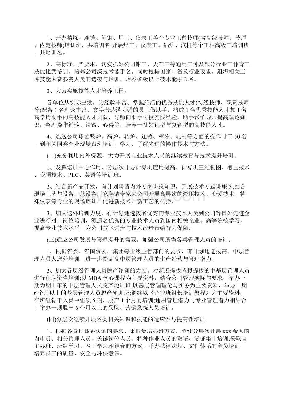 人力资源部就业计划doc.docx_第3页