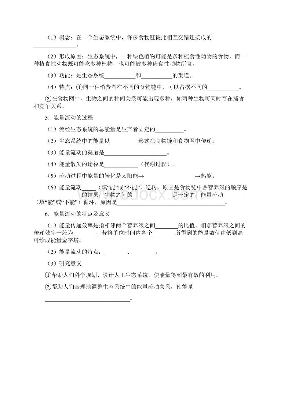 一轮复习专题28 生态系统的结构与能量流动原卷版Word文档格式.docx_第2页