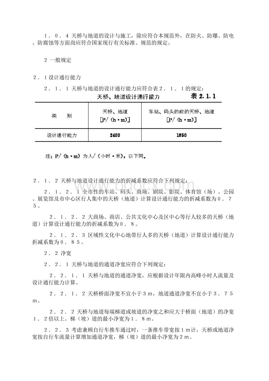 人行天桥规范Word文档下载推荐.docx_第2页