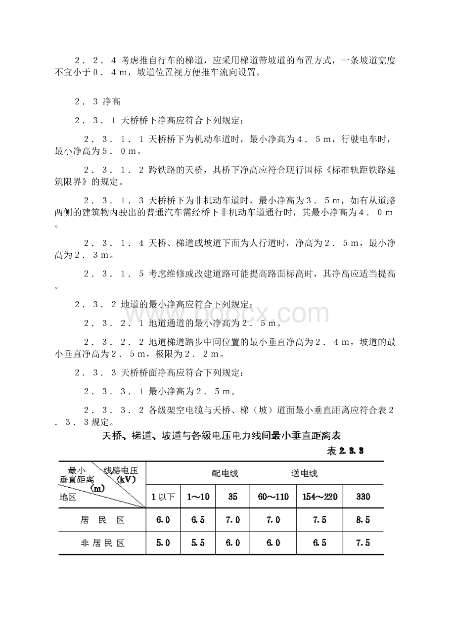 人行天桥规范Word文档下载推荐.docx_第3页