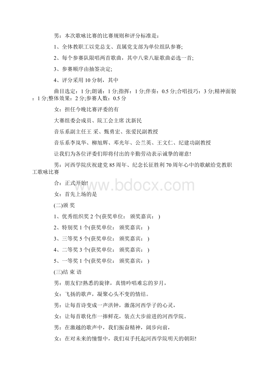 教职工歌咏比赛主持词.docx_第2页