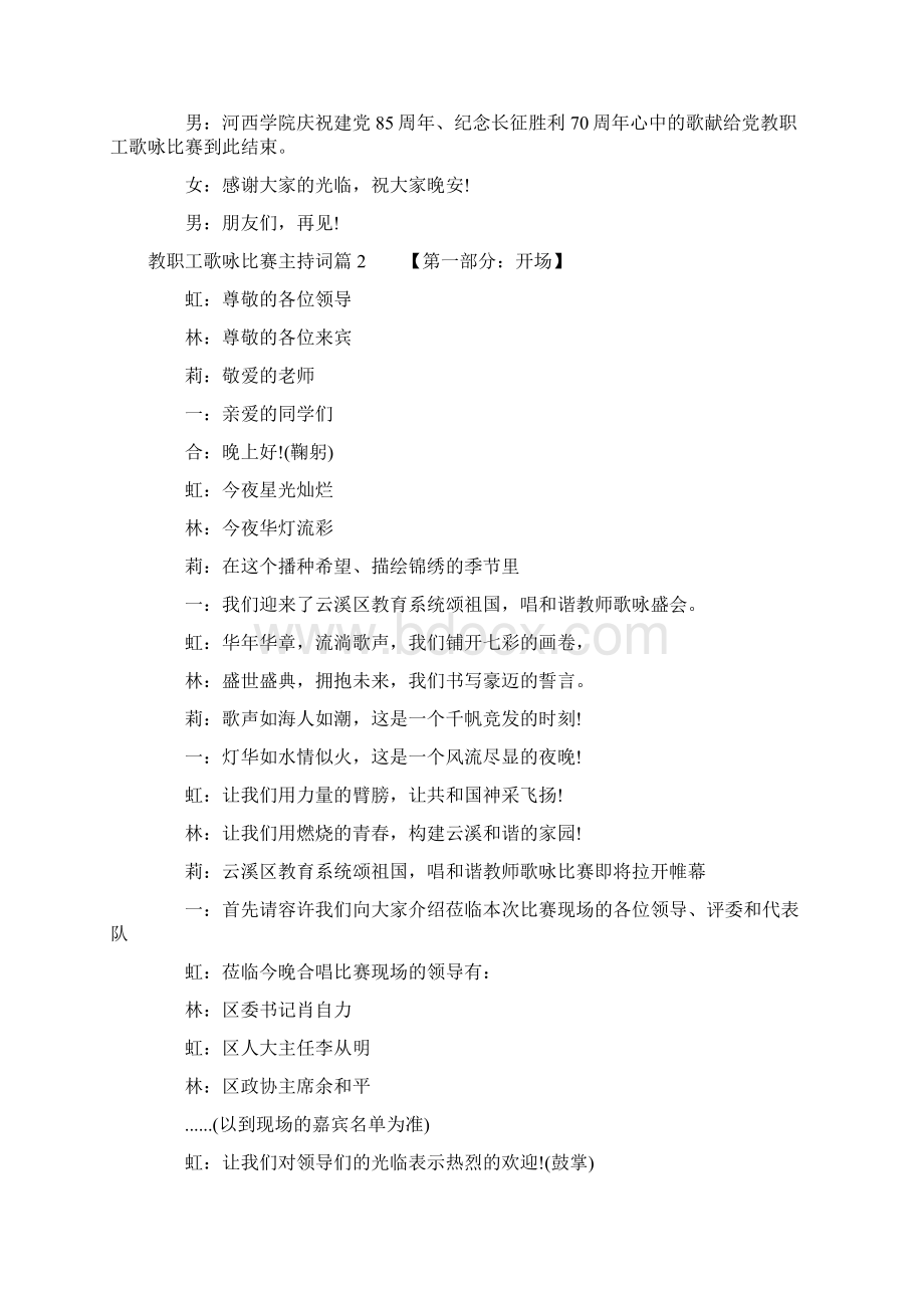 教职工歌咏比赛主持词.docx_第3页