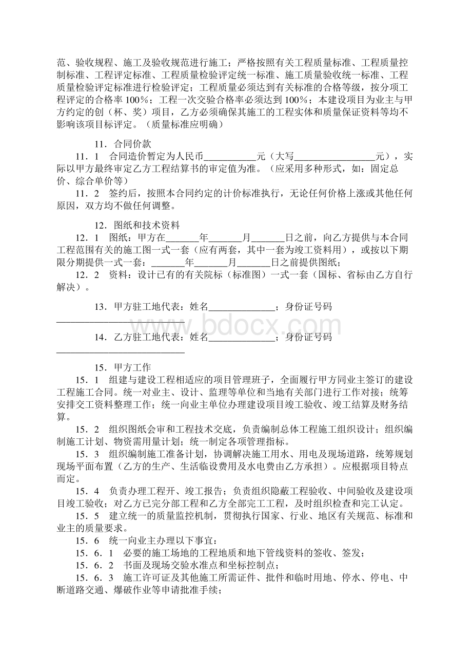 标准最新协议合同工程垫资合同精品推荐Word格式文档下载.docx_第3页