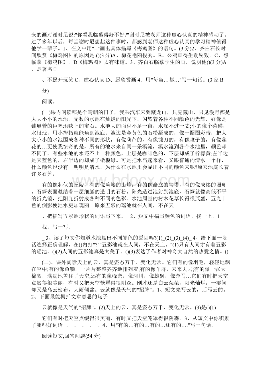 三年级语文阅读竞赛题.docx_第2页