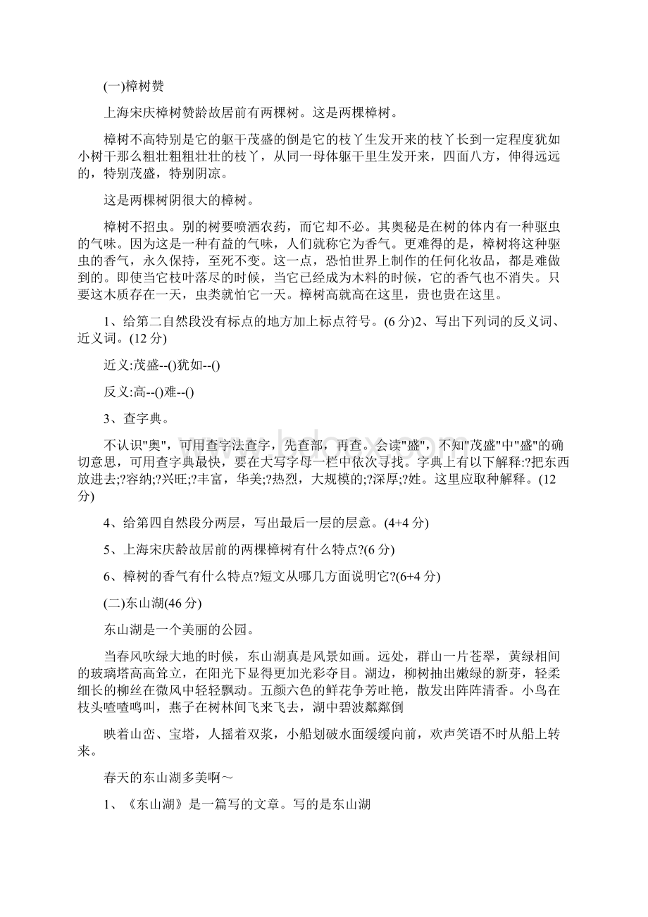 三年级语文阅读竞赛题.docx_第3页