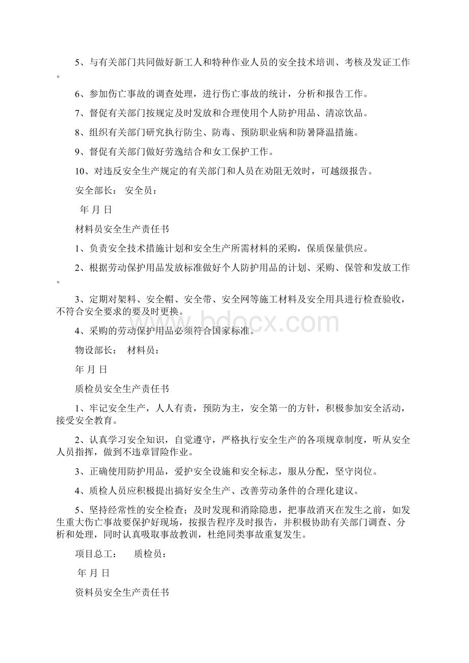 项目部各级管理人员安全生产责任书.docx_第2页