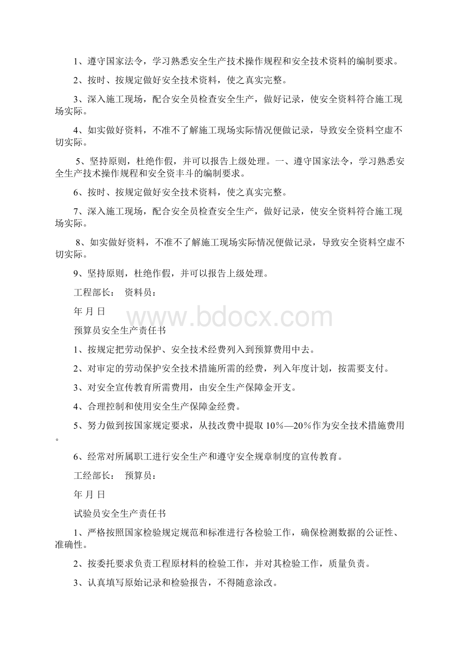 项目部各级管理人员安全生产责任书Word文件下载.docx_第3页