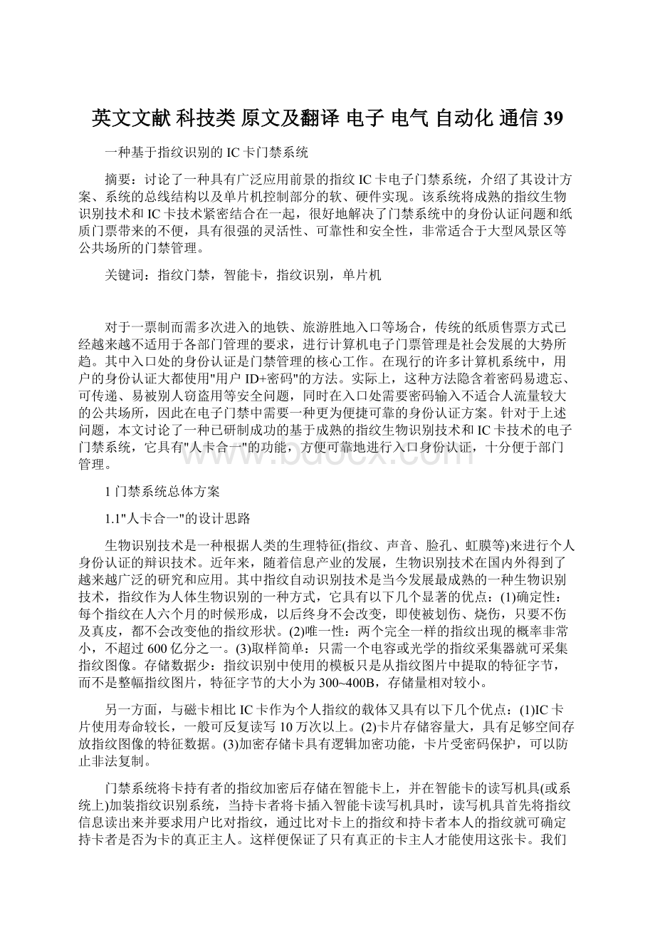 英文文献 科技类 原文及翻译 电子 电气 自动化 通信39.docx_第1页