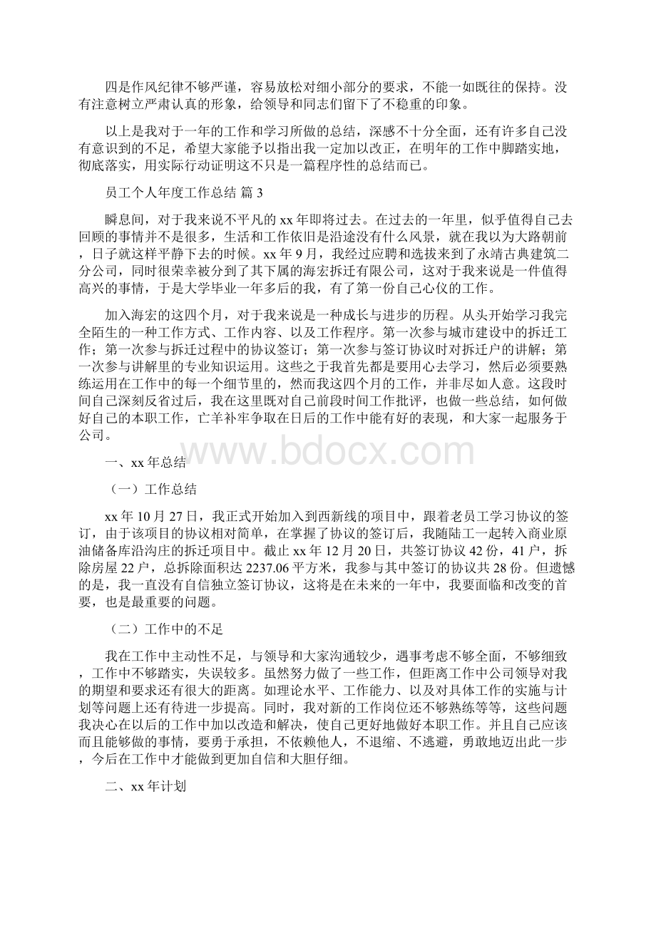 精品员工个人年度工作总结集合9篇.docx_第3页