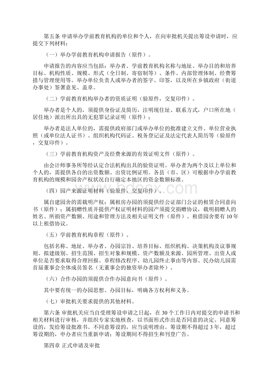 广西壮族自治区学前教育机构审批管理办法.docx_第2页