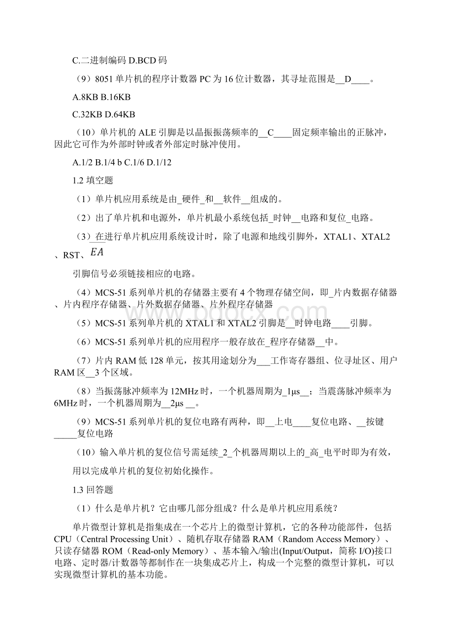 单片机习题答案.docx_第2页