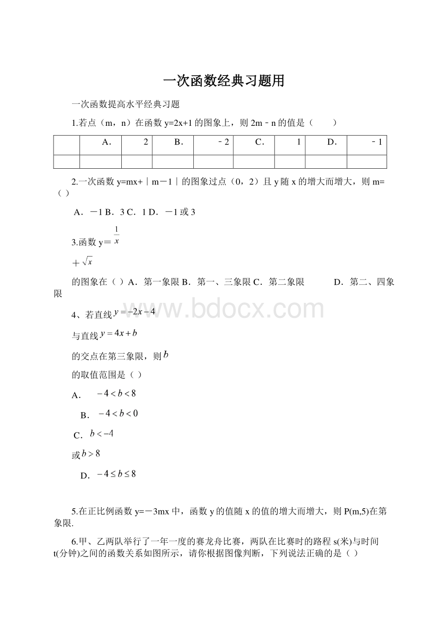 一次函数经典习题用.docx