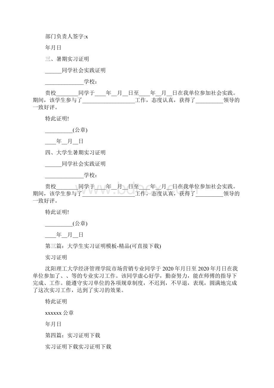 最新大学生实习证明下载精选多篇.docx_第3页