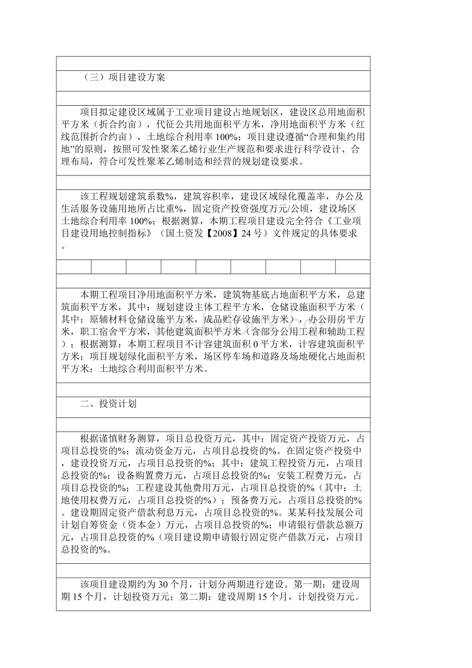 可发性聚苯乙烯项目财务分析评价.docx_第2页