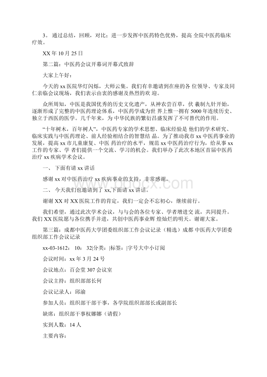 《中医药会议记录》.docx_第2页