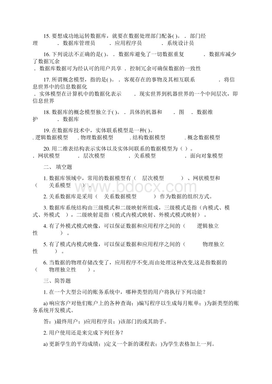 数据库课后练习及答案.docx_第2页