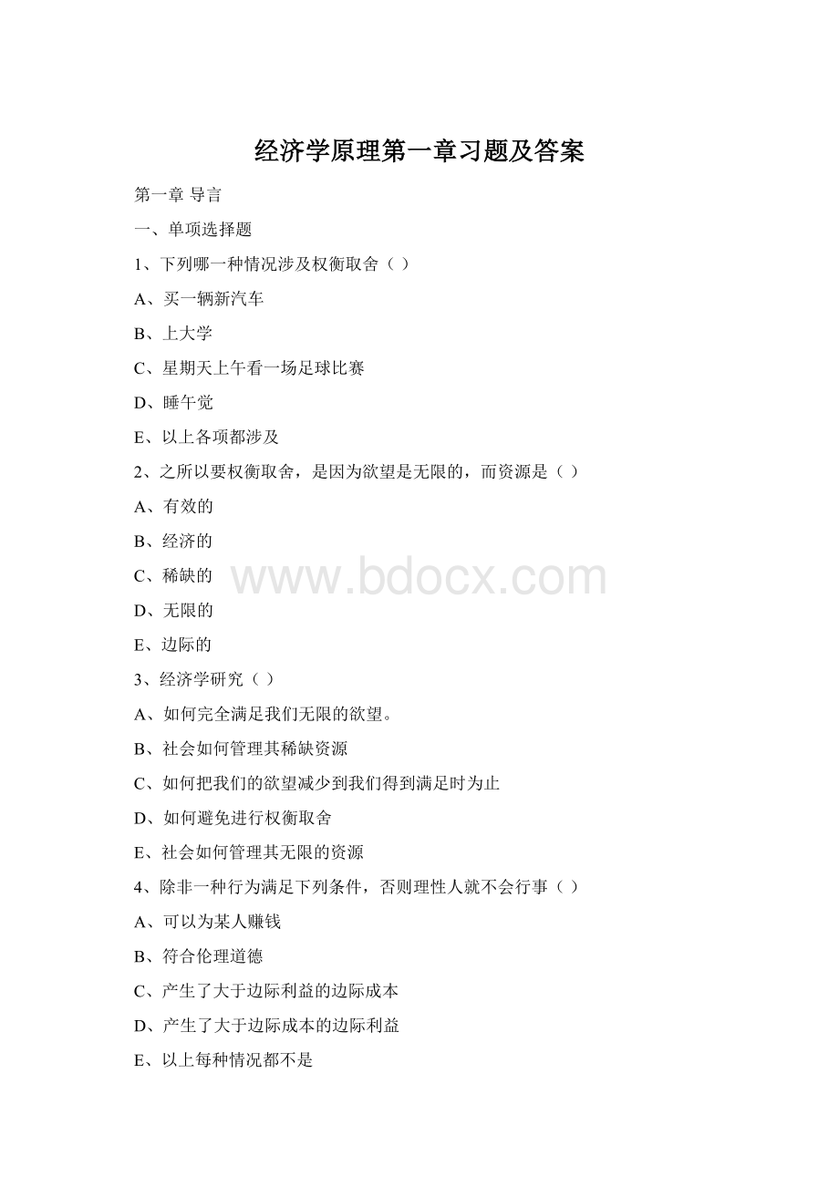 经济学原理第一章习题及答案Word文档格式.docx_第1页