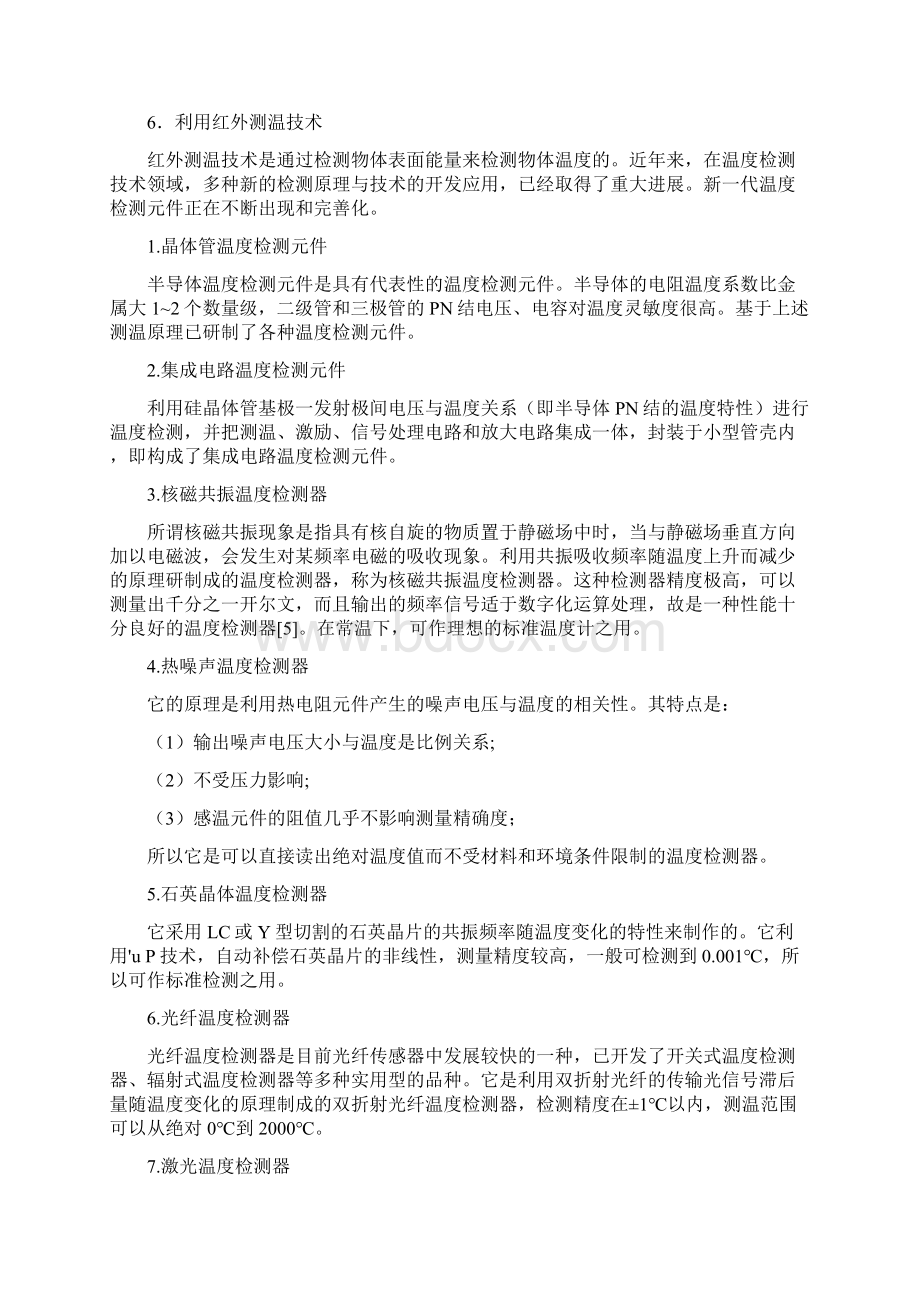 智能温度测量系统的设计1.docx_第3页