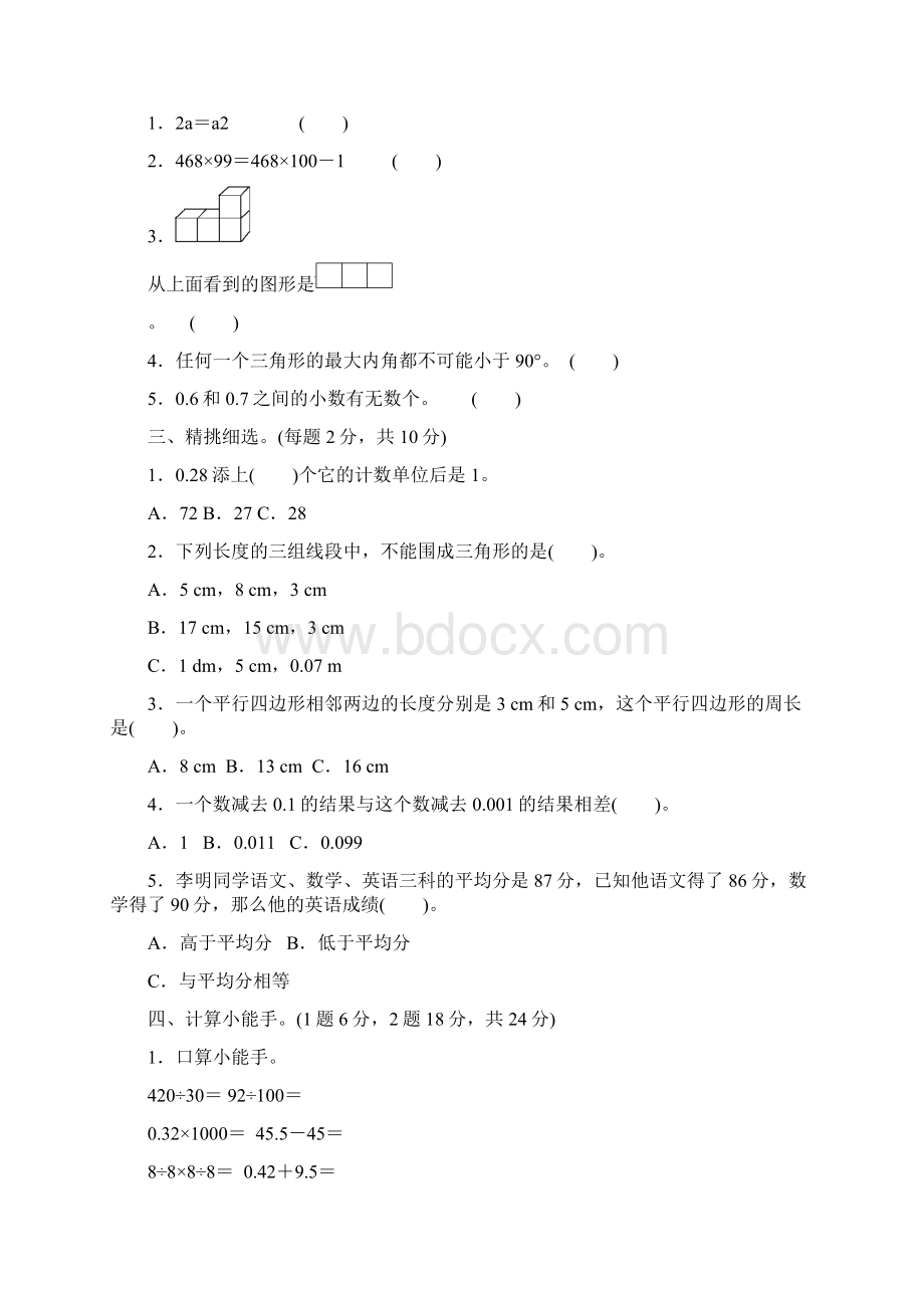 青岛版四年级数学下册期末检测卷及答案一docx.docx_第2页