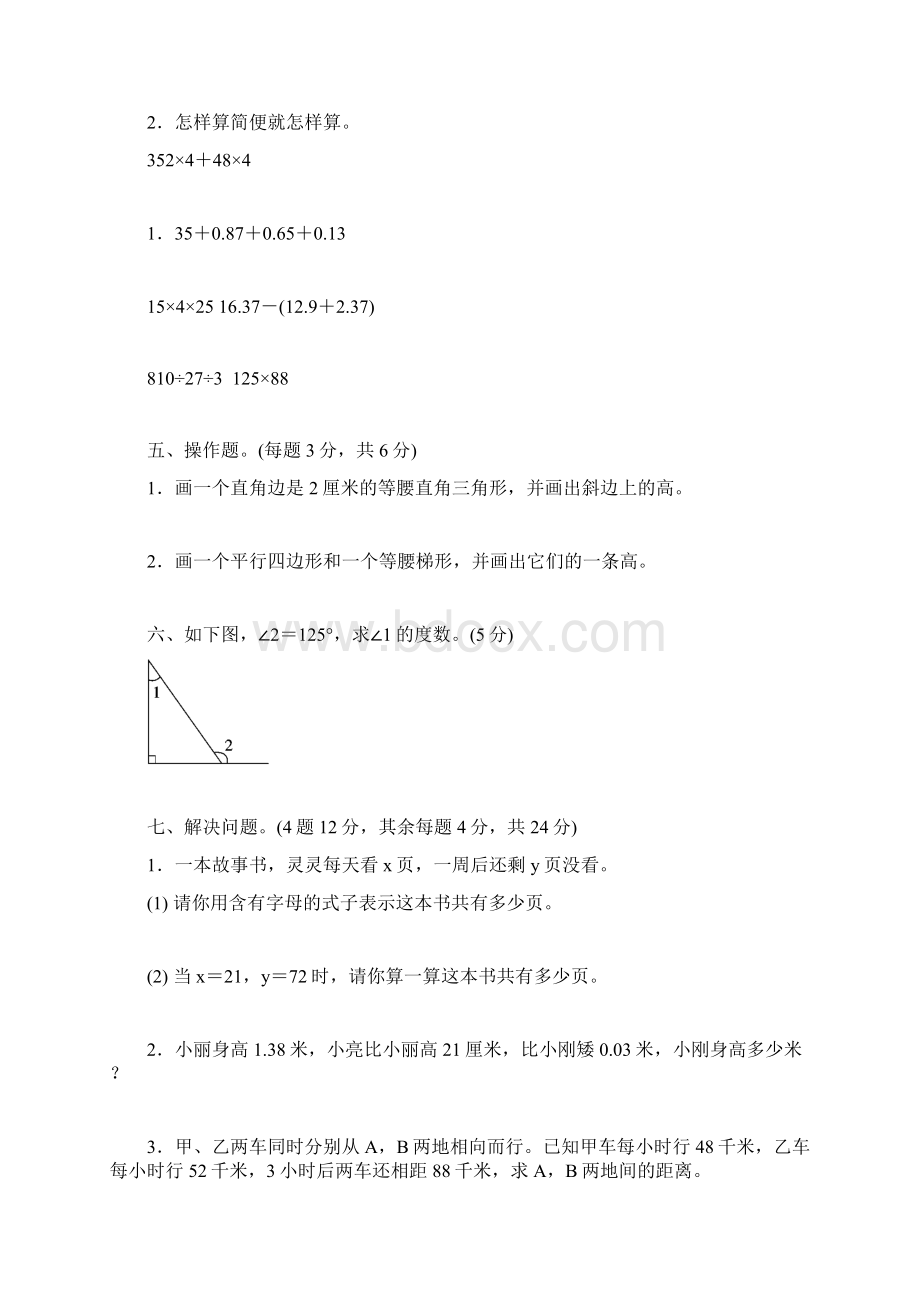 青岛版四年级数学下册期末检测卷及答案一docx.docx_第3页