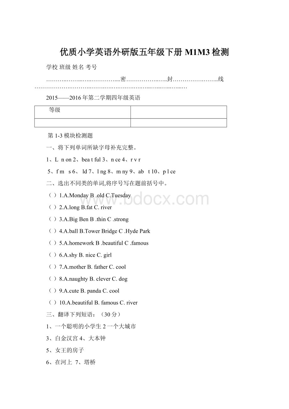 优质小学英语外研版五年级下册M1M3检测.docx