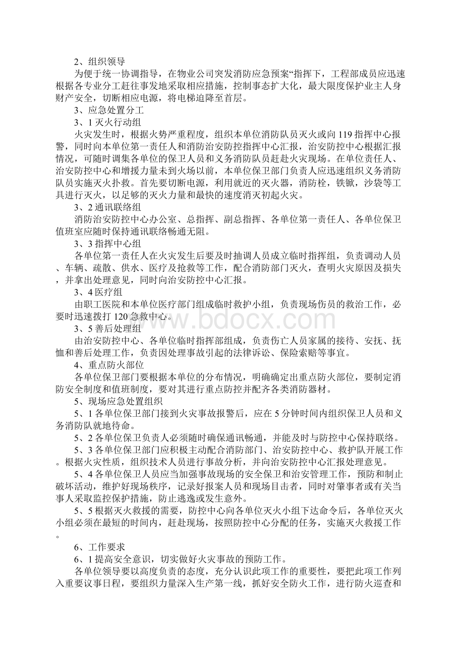 物业部消防应急操作规程完整版.docx_第2页