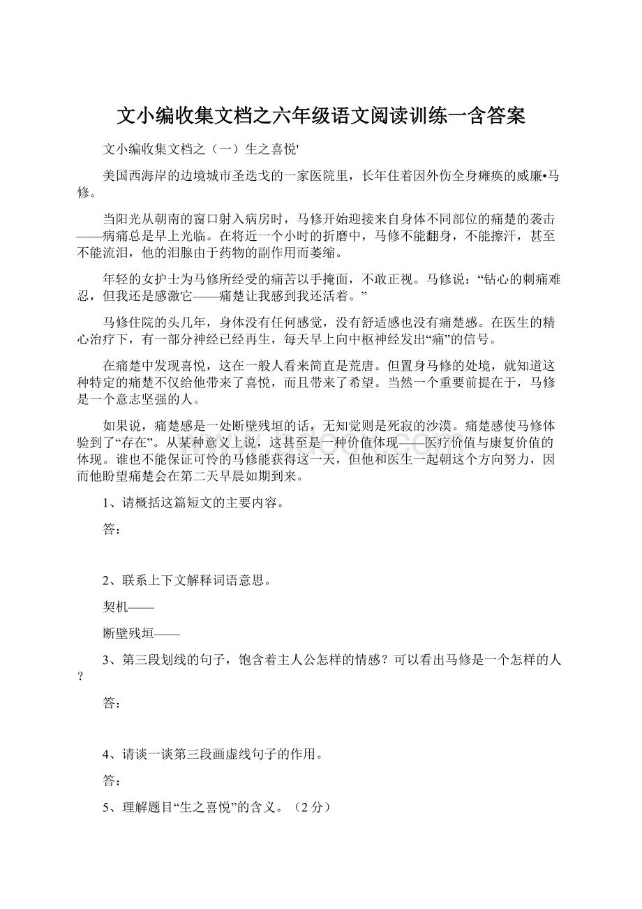 文小编收集文档之六年级语文阅读训练一含答案Word下载.docx_第1页