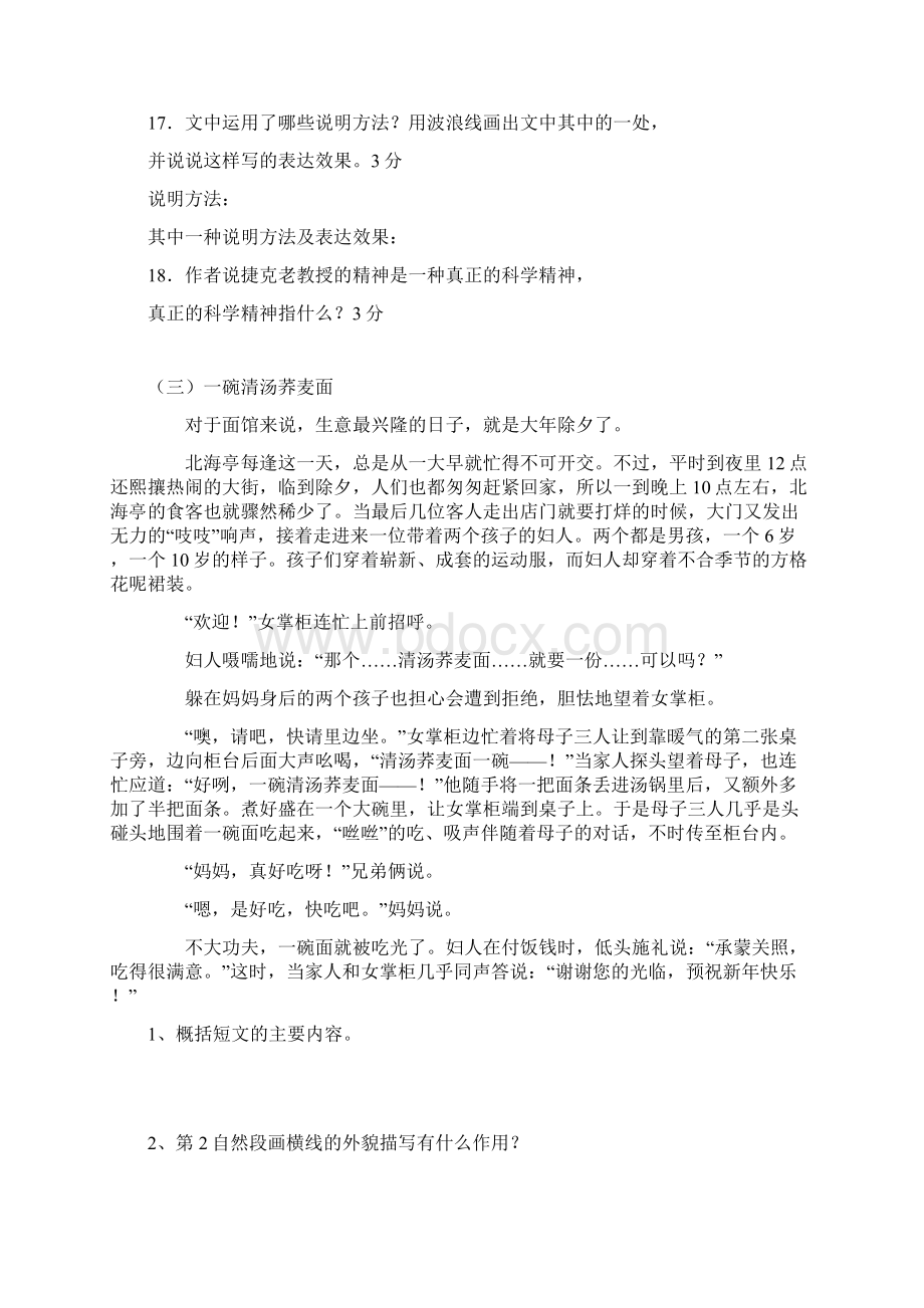 文小编收集文档之六年级语文阅读训练一含答案Word下载.docx_第3页