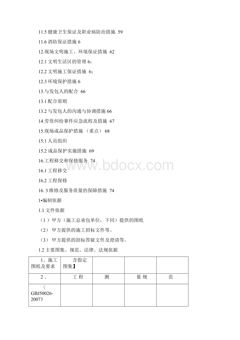 劳务招投标技术标范本.docx_第3页