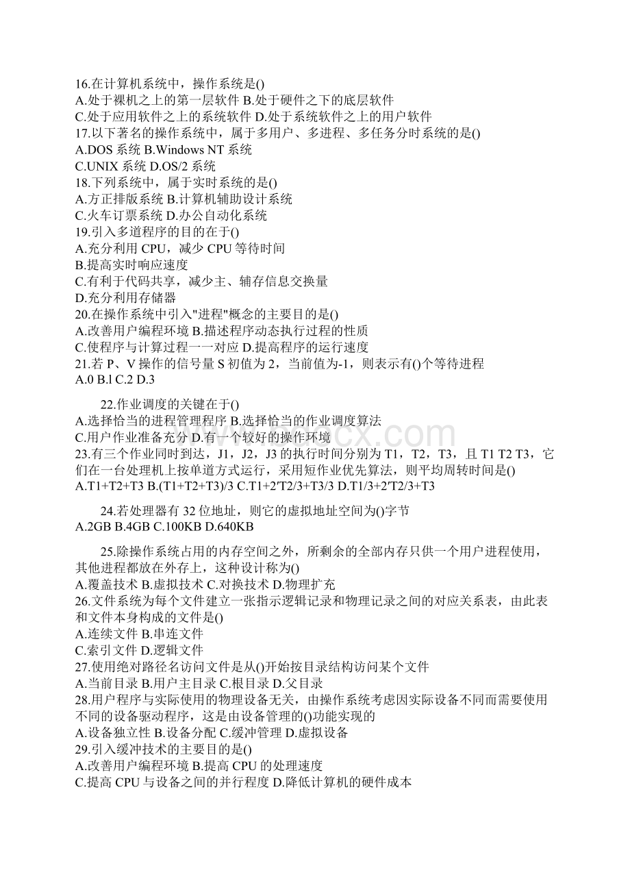 操作系统测试题附答案.docx_第2页