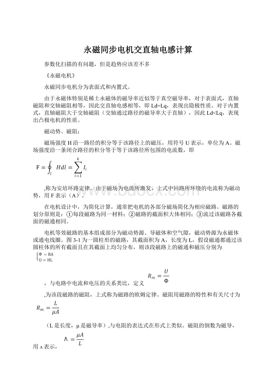 永磁同步电机交直轴电感计算Word下载.docx