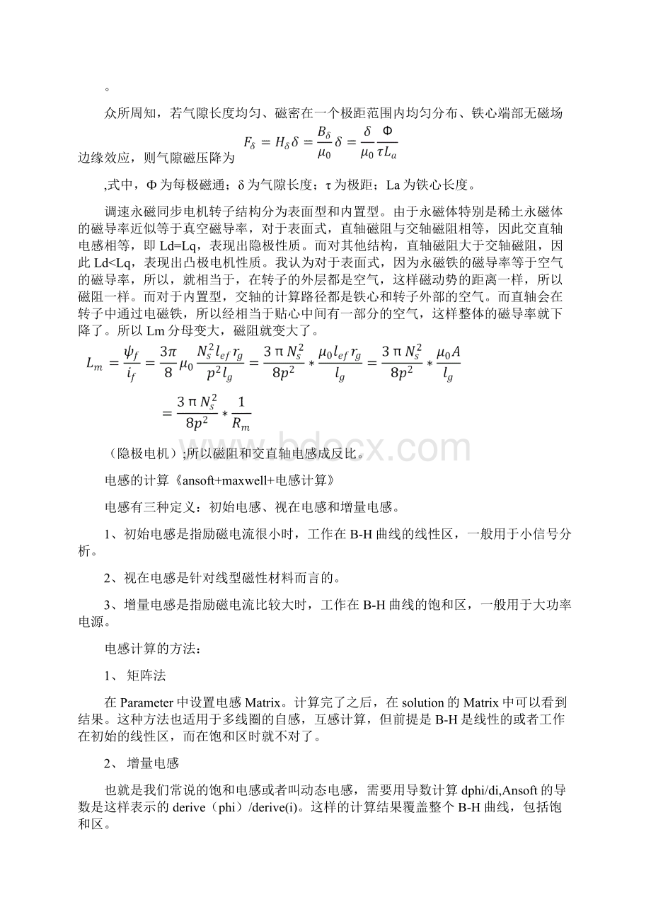 永磁同步电机交直轴电感计算Word下载.docx_第2页