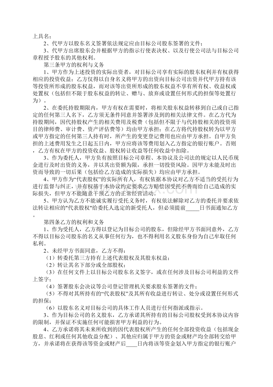 代持股协议书详细版.docx_第2页