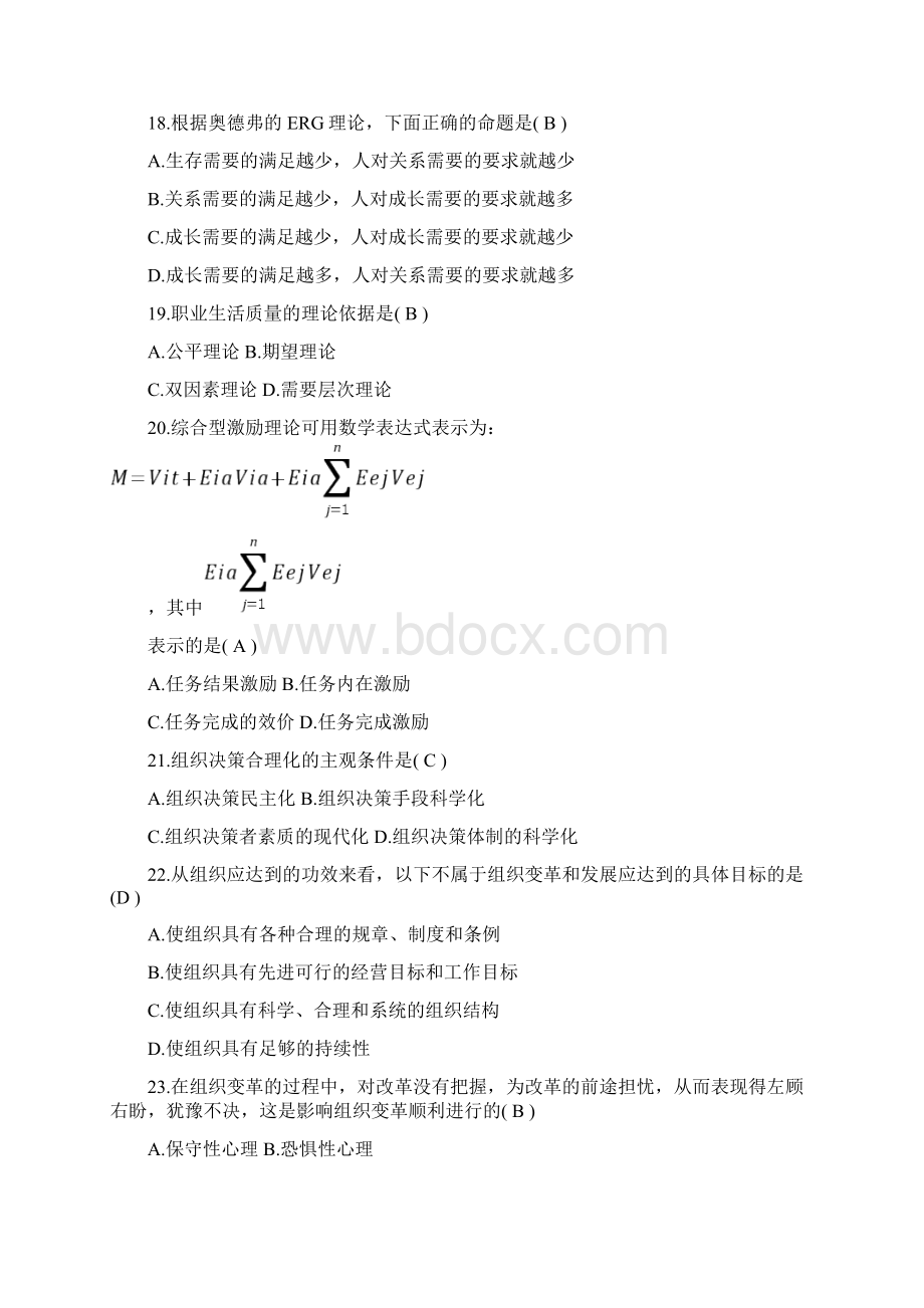 组织行为学期末练习题及答案选择题部分.docx_第3页