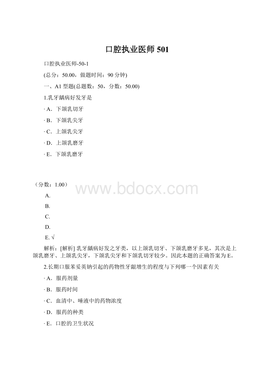 口腔执业医师501.docx_第1页