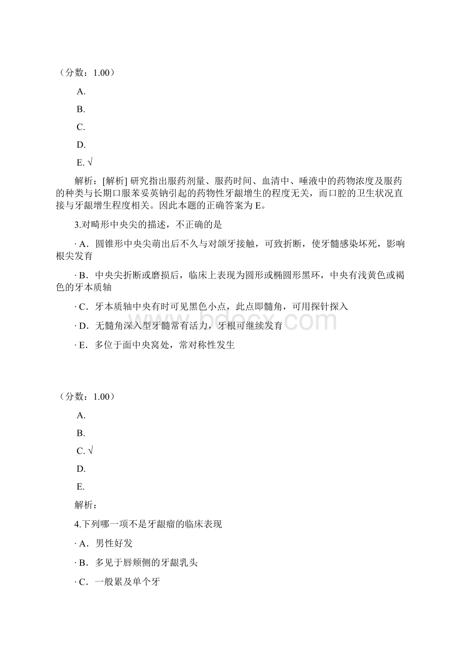 口腔执业医师501.docx_第2页