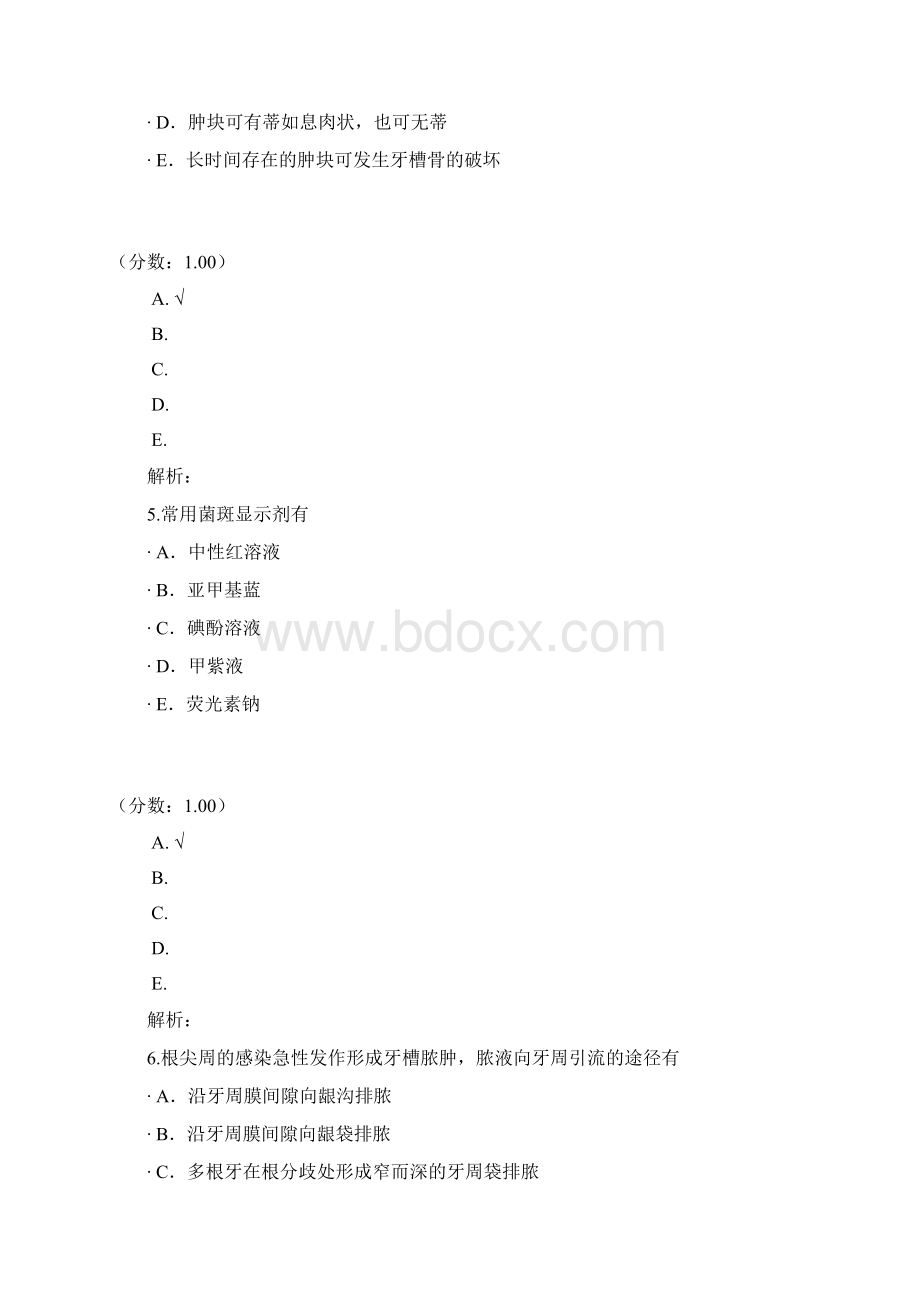 口腔执业医师501.docx_第3页