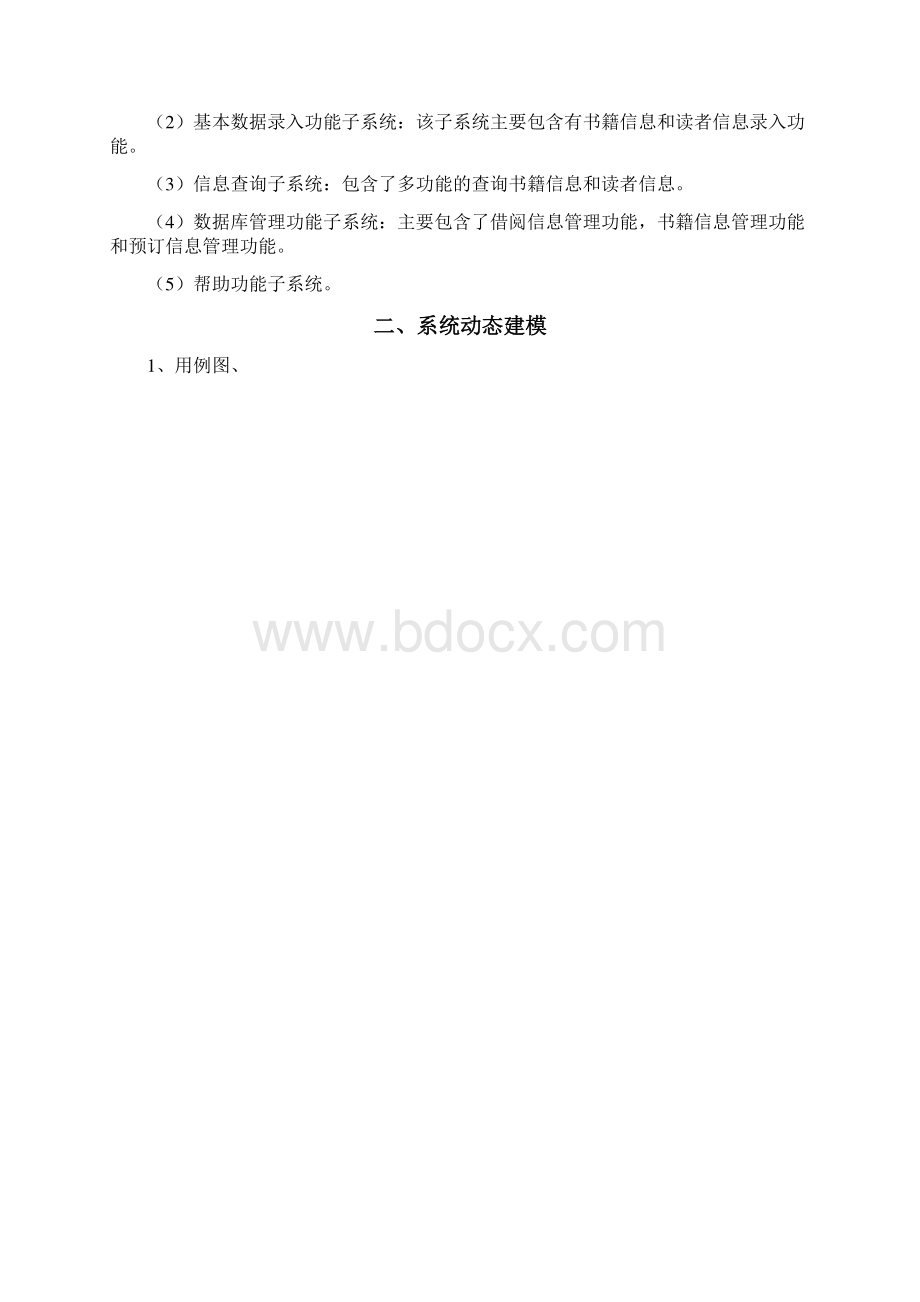 图书馆管理系统用例图活动图类图时序图Word格式文档下载.docx_第2页