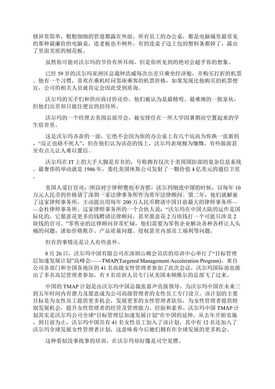 沃尔玛的成本运作Word文档下载推荐.docx_第2页