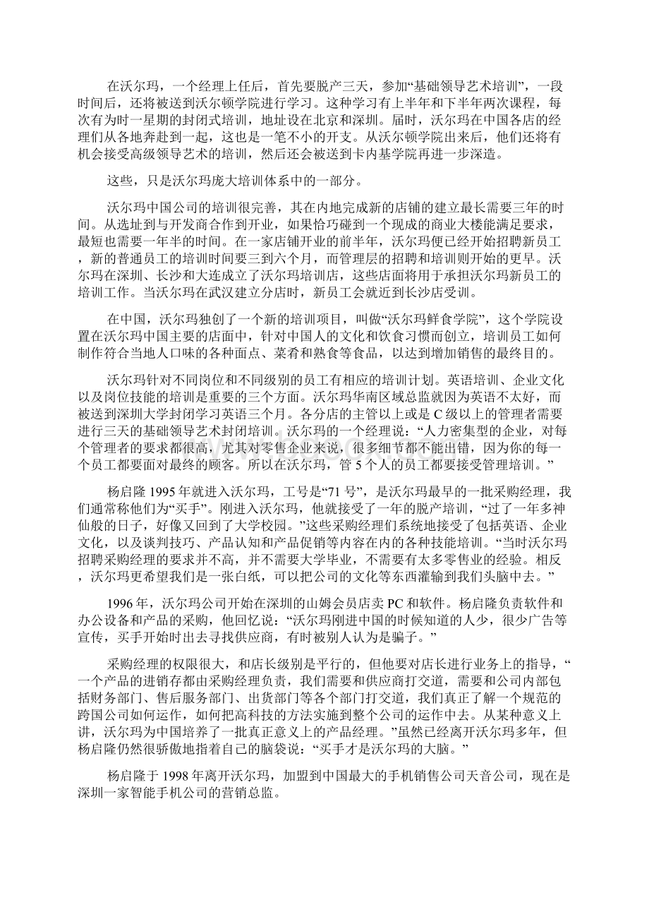 沃尔玛的成本运作Word文档下载推荐.docx_第3页