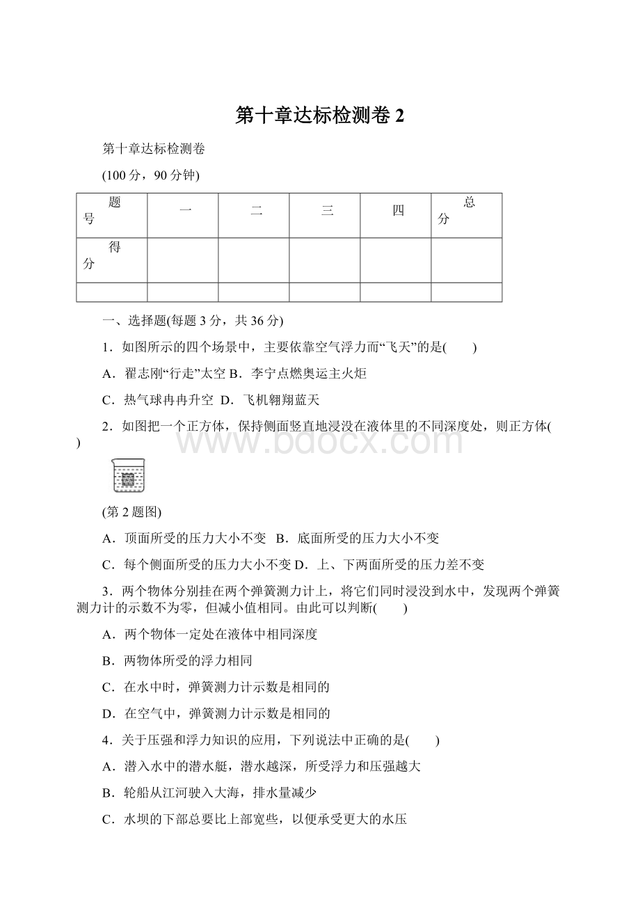 第十章达标检测卷2.docx