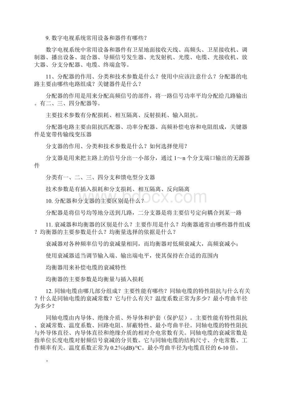 数字电视常识应知应会.docx_第2页