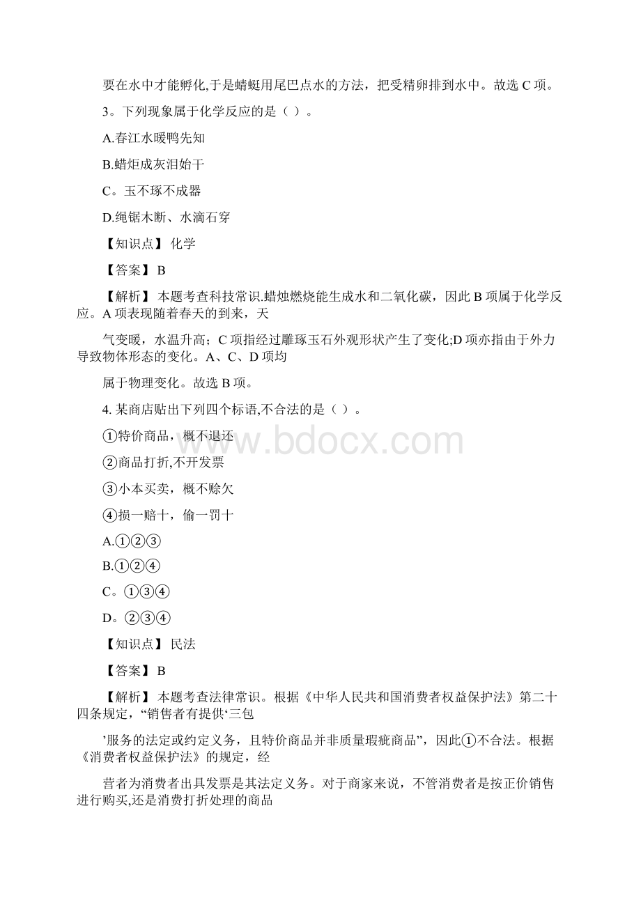 广东省公务员县级以上行测真题及答案全100题.docx_第2页